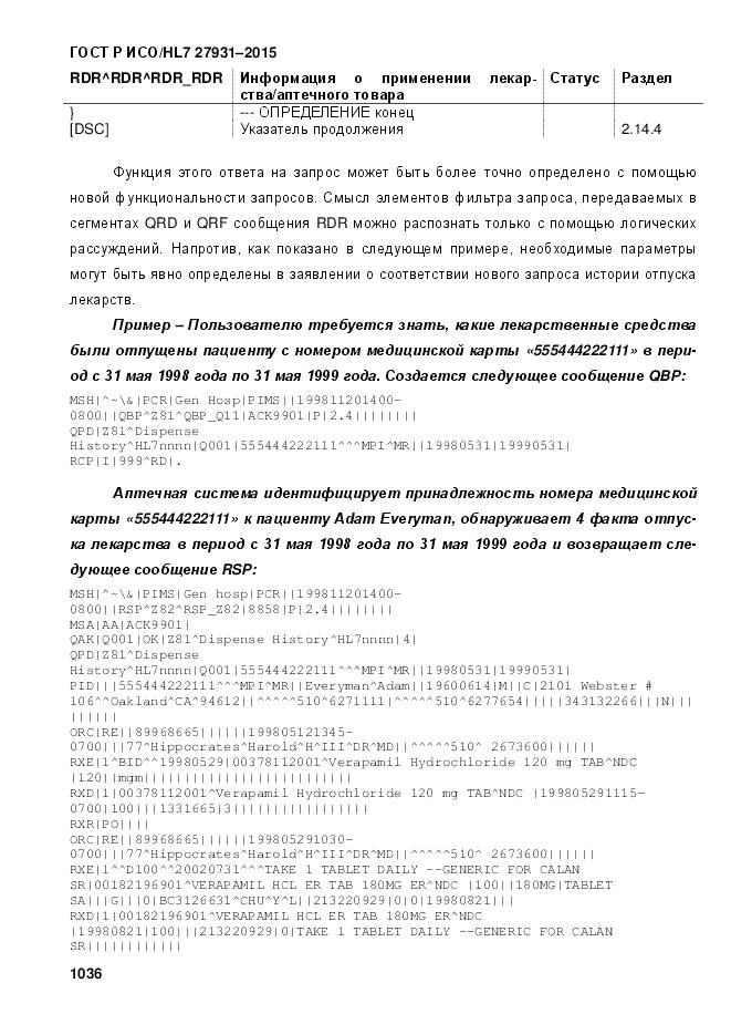 ГОСТ Р ИСО/HL 7 27931-2015, страница 1043